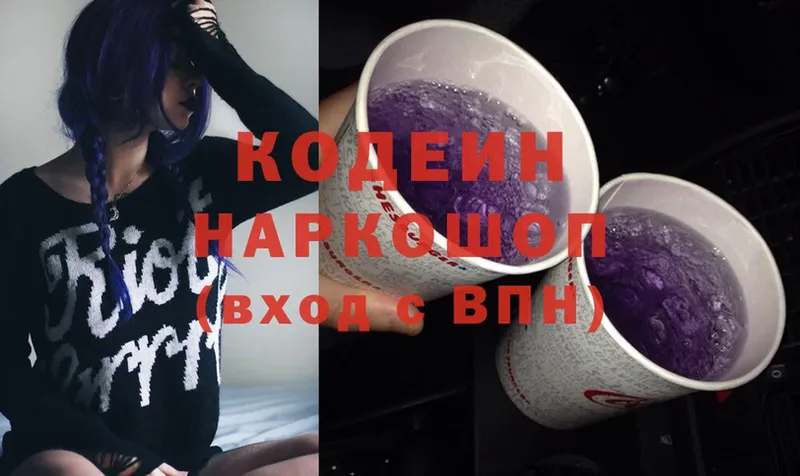 Кодеин напиток Lean (лин)  наркотики  ссылка на мегу маркетплейс  Благодарный 